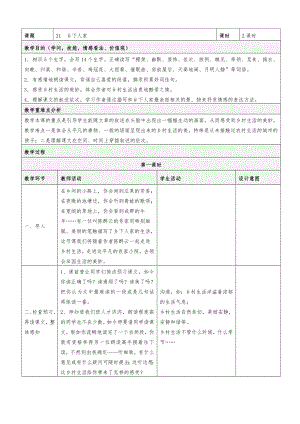 人教版四年级下册_语文_表格教案_第六单元.docx