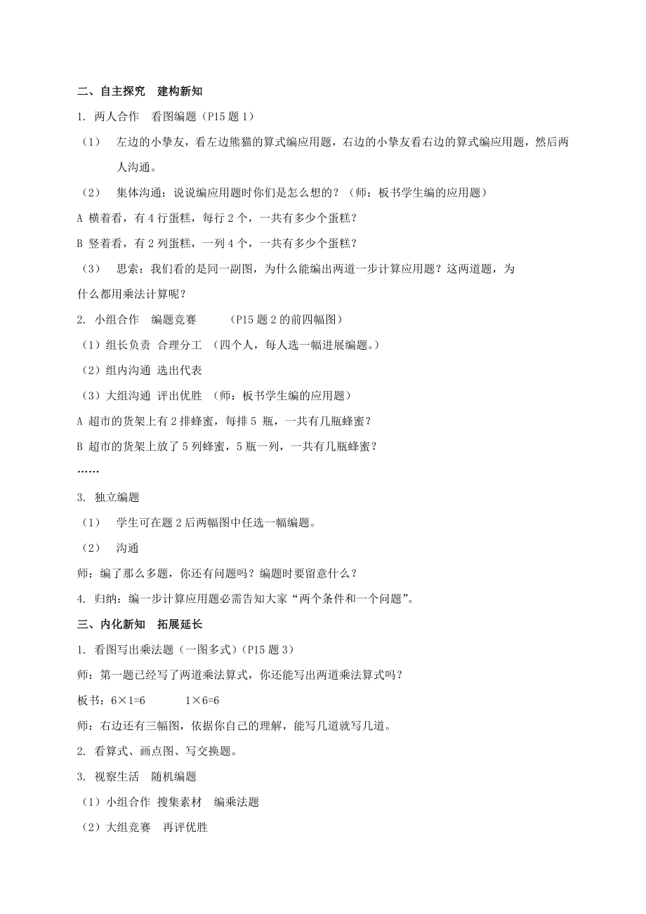 二年级数学上册 看图编乘法题 1教案 沪教版.docx_第2页