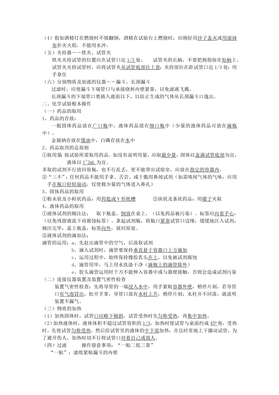 人教版初中化学知识点总结绝对全中考必备1.docx_第2页