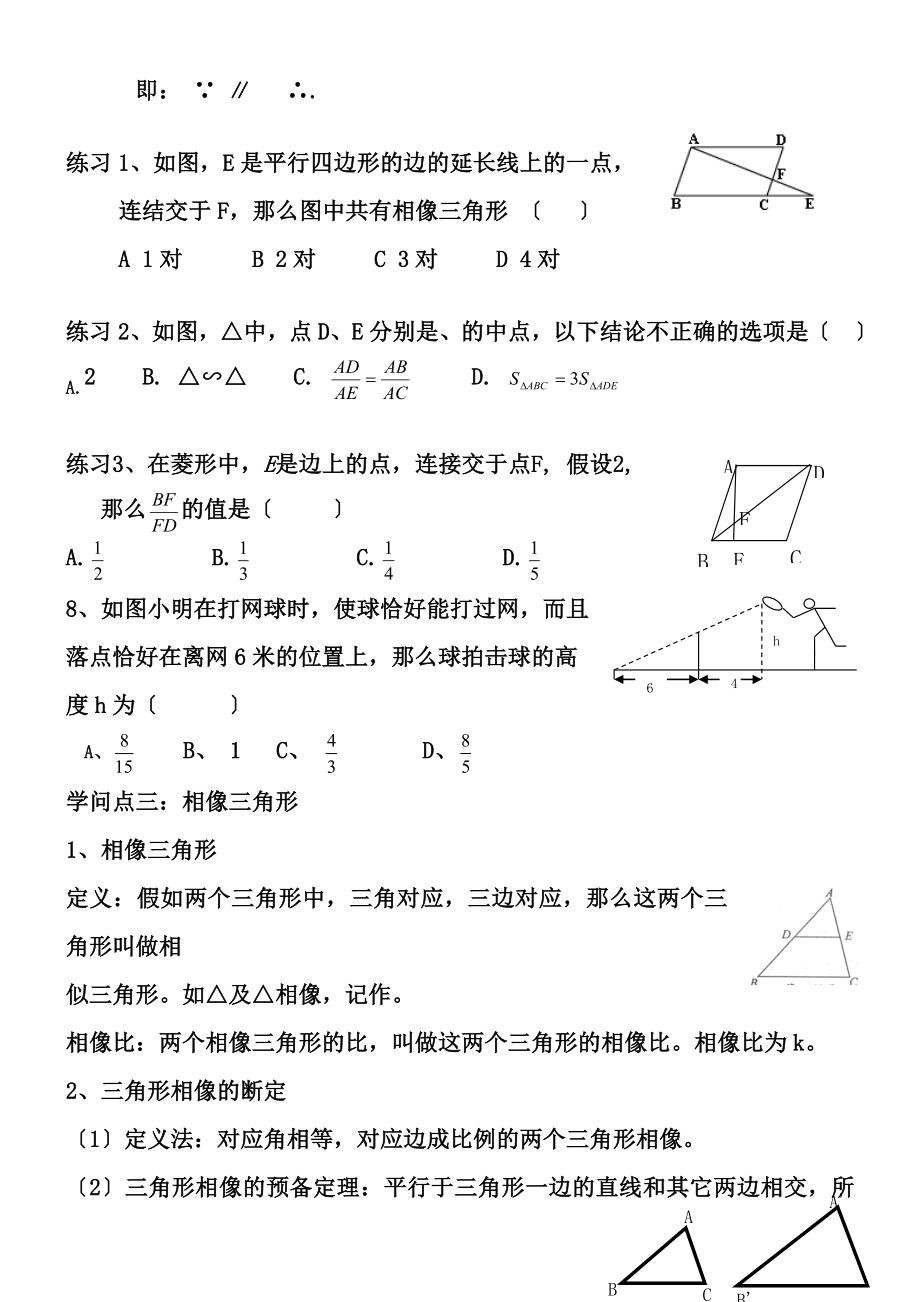 人教版九年级数学下册第二十七章相似三角形知识点总结无答案.docx_第2页