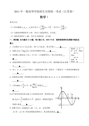 2011年江苏高考数学试题及答案.docx