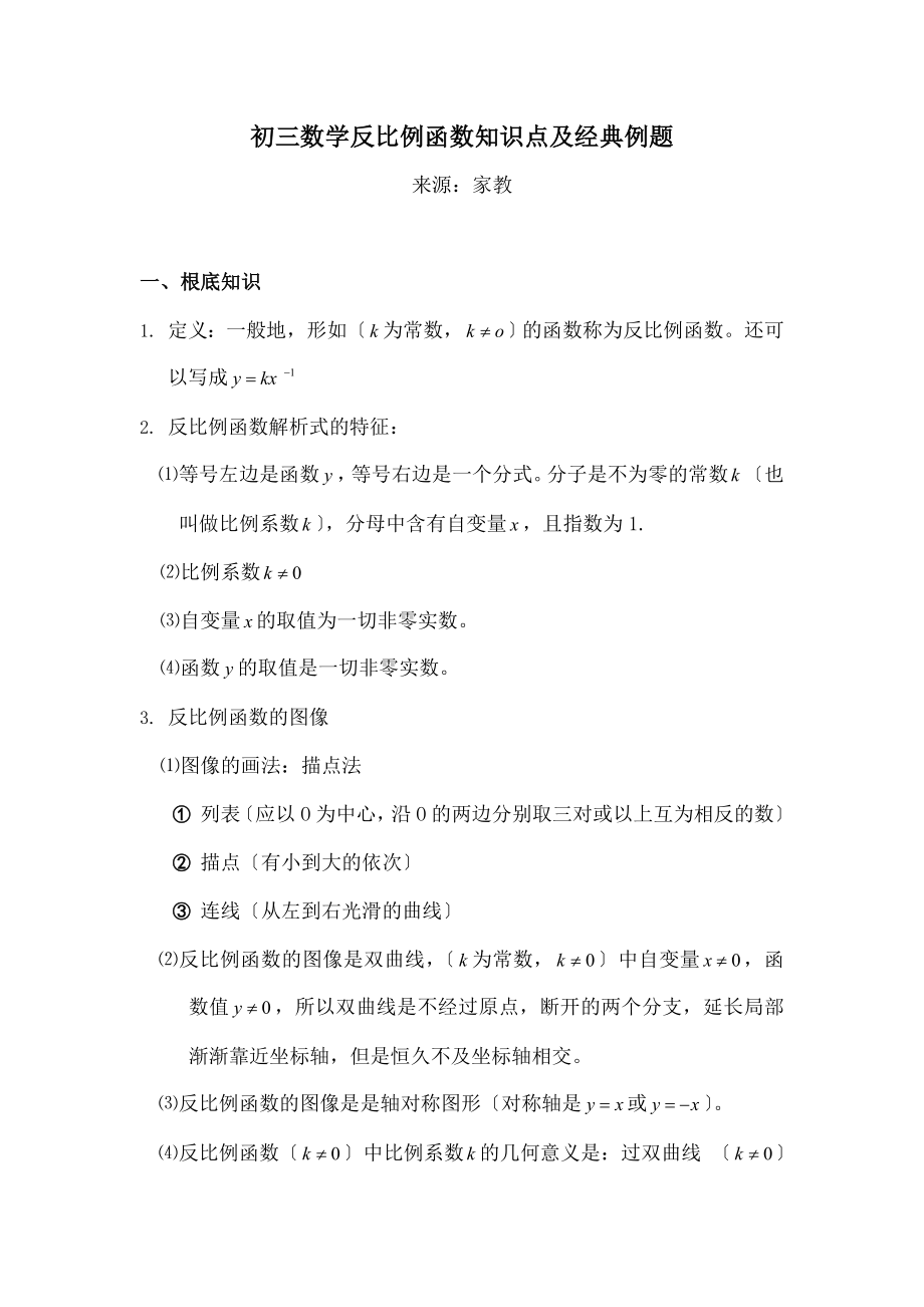 三数学反比例函数知识点及经典例题.docx_第1页