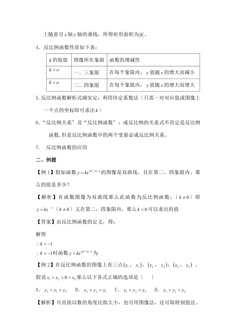 三数学反比例函数知识点及经典例题.docx_第2页