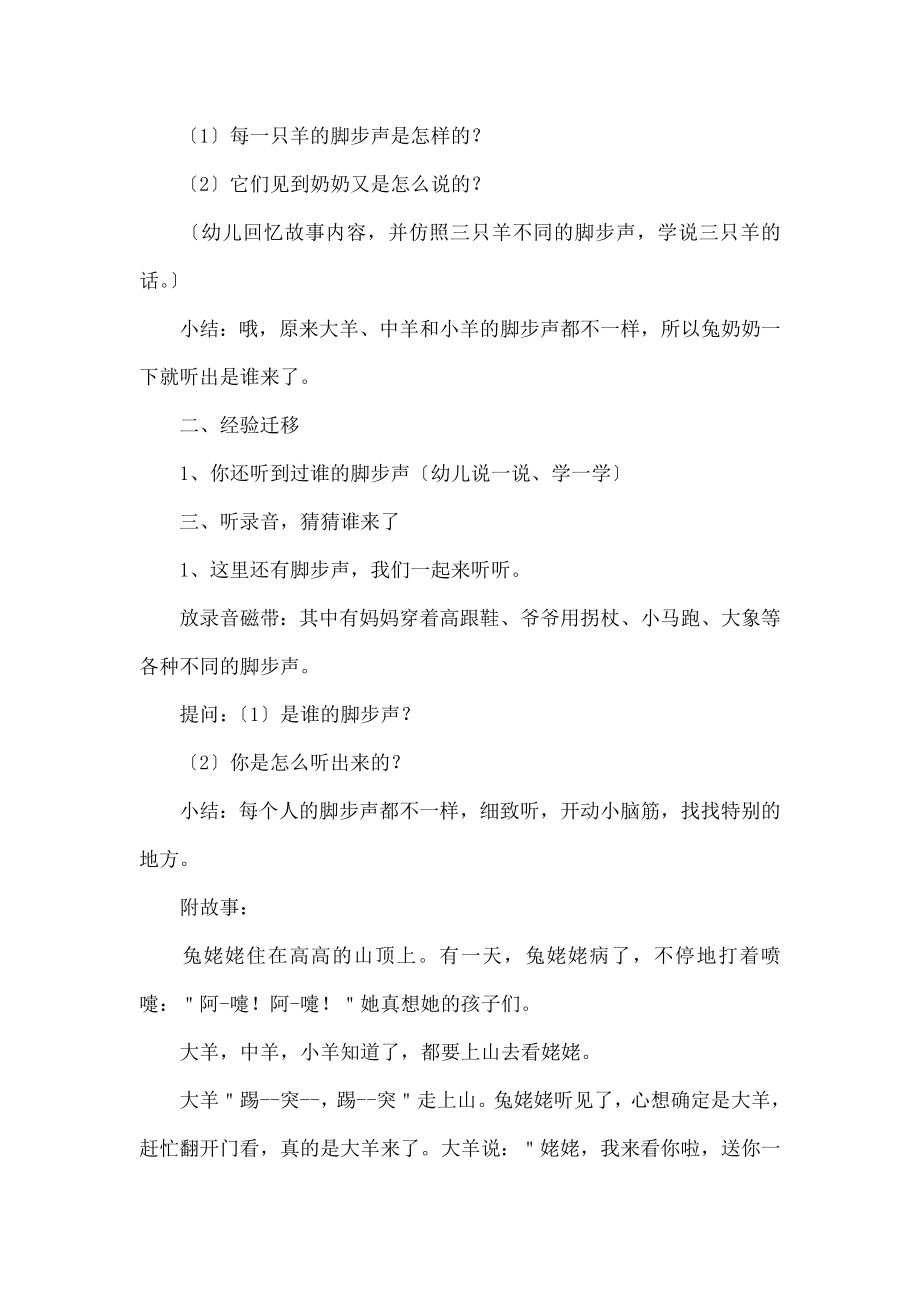 儿园小班语言教案《脚步声》.docx_第2页