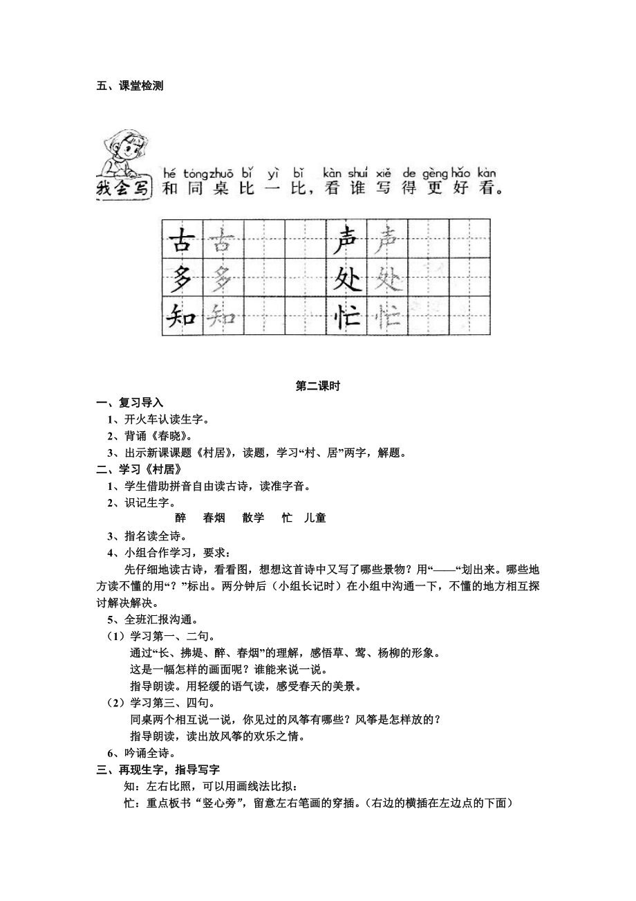 人教版一年级语文下册古诗两首教案1.docx_第2页