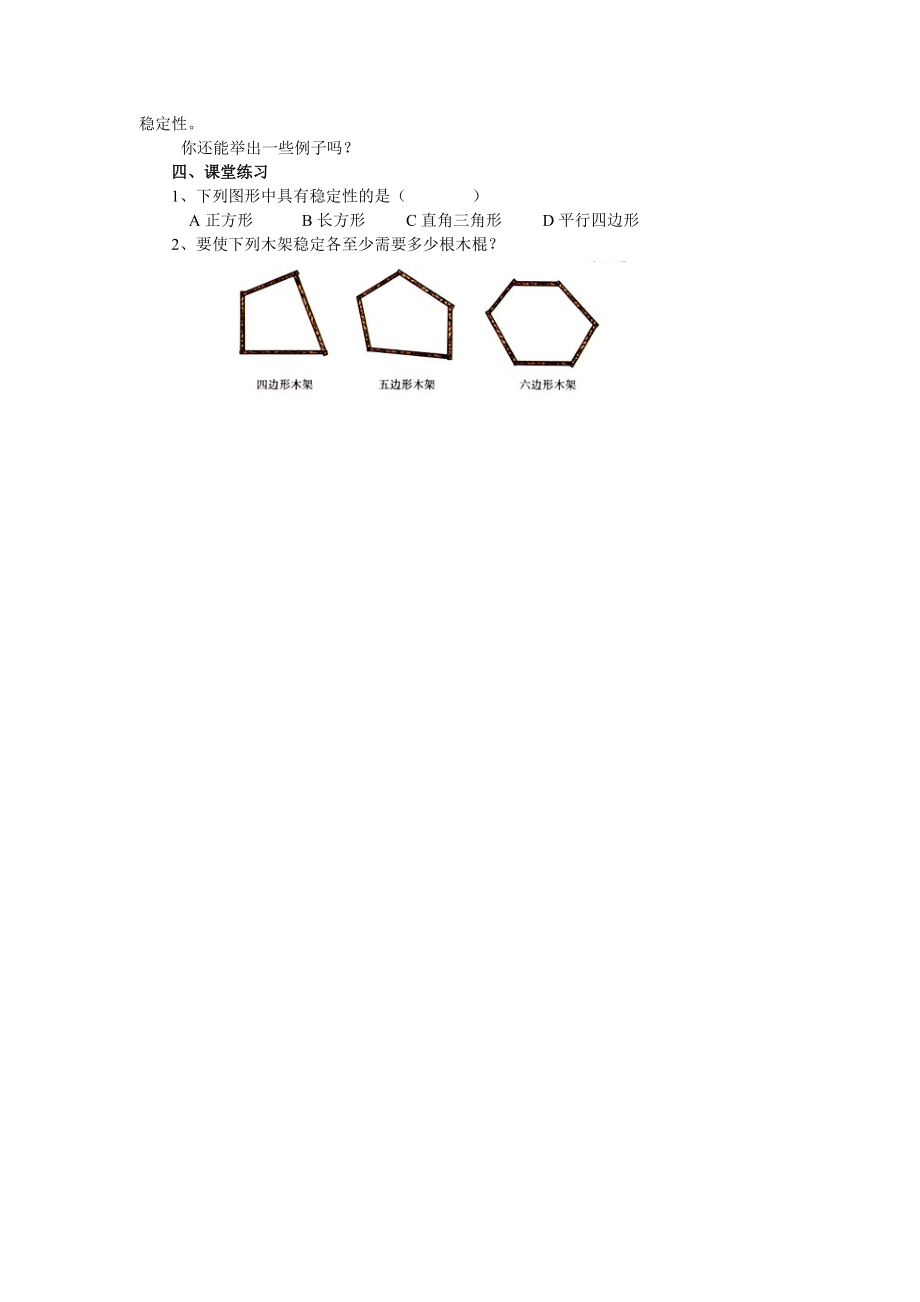 人教版八年级上册数学 11.1.3 三角形的稳定性 教案2.doc_第2页