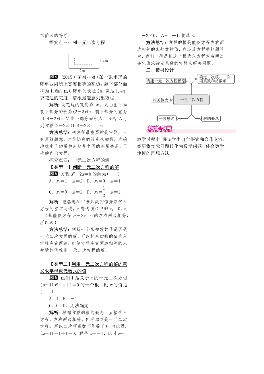 人教版九年级上册数学 21.1一元二次方程1 教案.doc_第2页