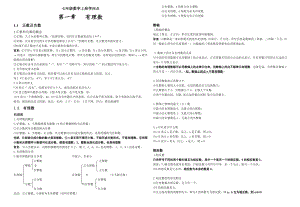 人教版七年级第一学期数学期末总复习知识点汇总1.docx