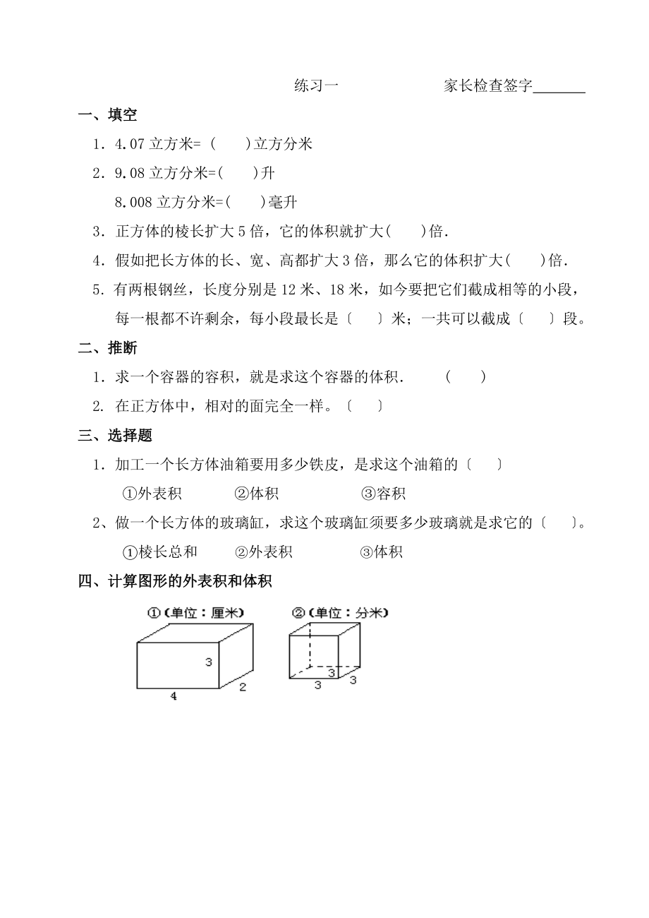 人教版小学五年级下数学暑假作业全套.docx_第1页