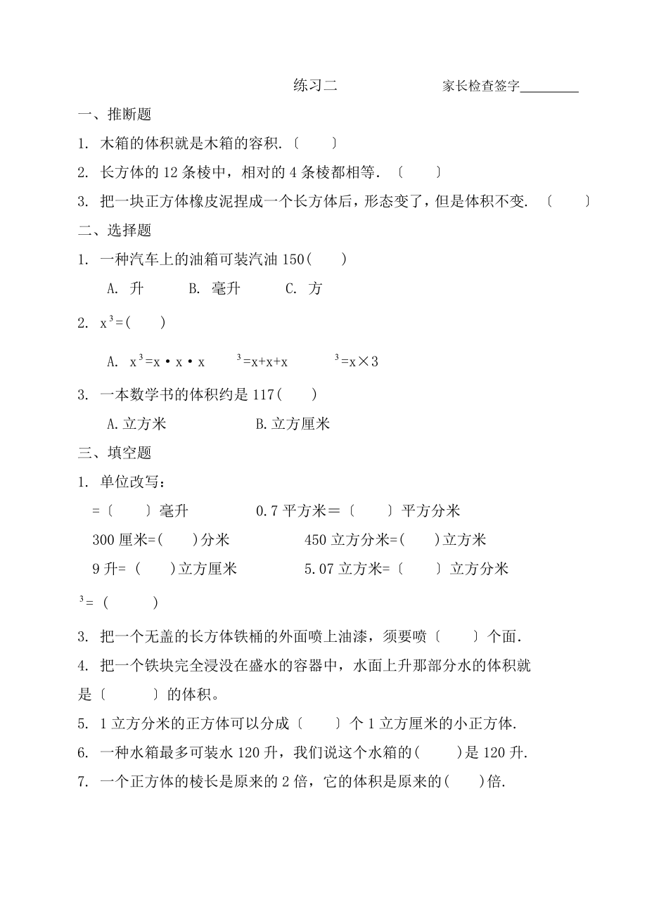 人教版小学五年级下数学暑假作业全套.docx_第2页