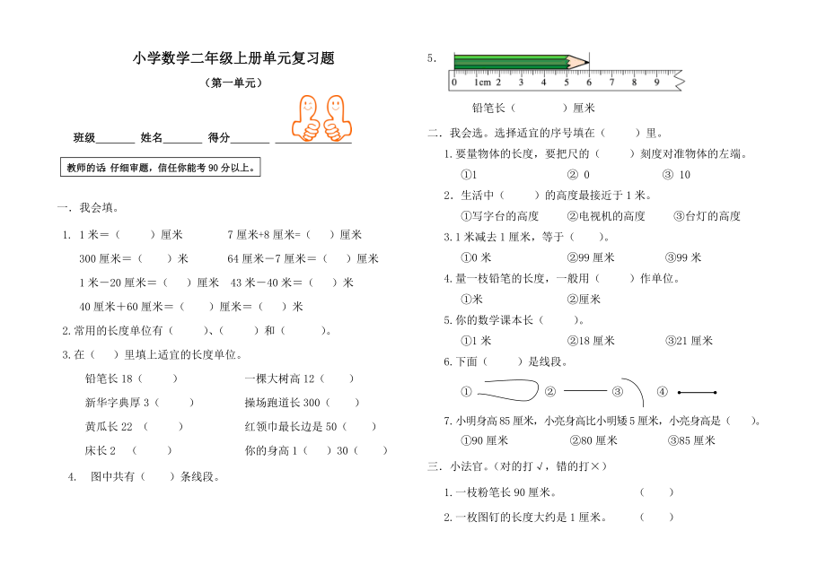 人教版二年级上册数学期末总复习试题(全册).docx_第1页