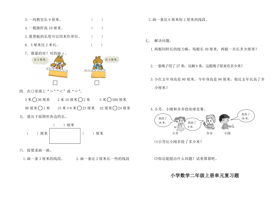 人教版二年级上册数学期末总复习试题(全册).docx_第2页