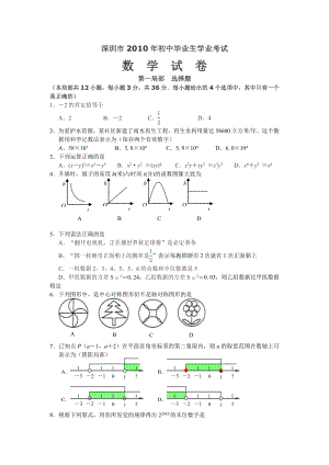 2010年深圳中考数学试题及答案.docx