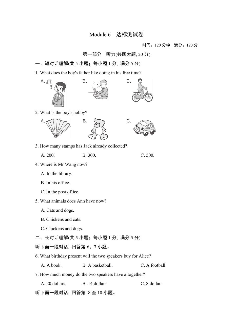 外研版八年级上册英语 Module 6达标测试卷.doc_第1页