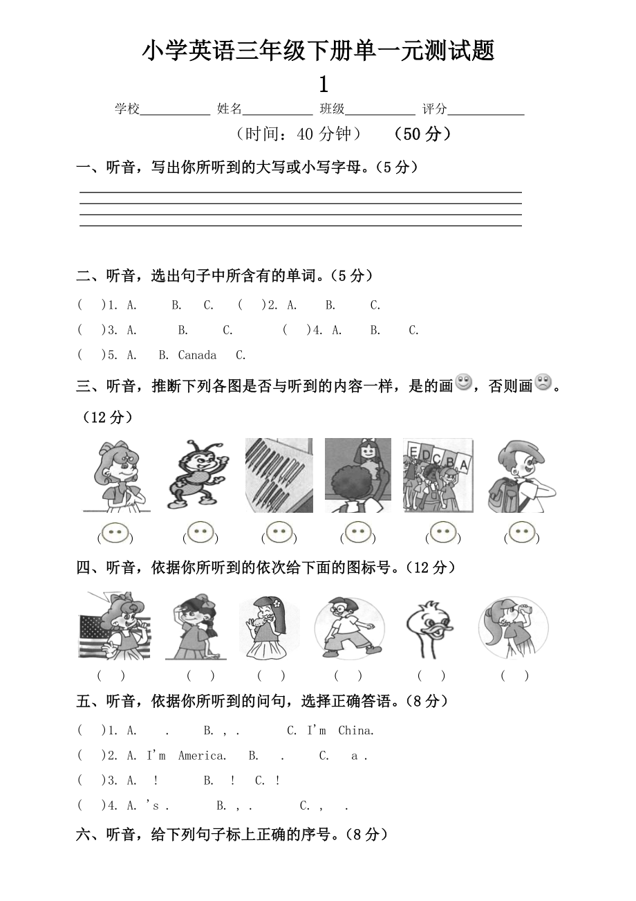 人教版小学三年级下册英语试卷及答案.docx_第1页