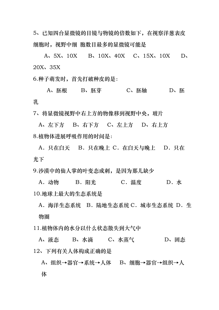 2015-2016学年度七年级生物上册期末试卷和答案.docx_第2页