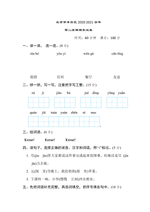 人教版二年级下册语文 北京市丰台区2020-2021学年第二学期期末试卷.doc