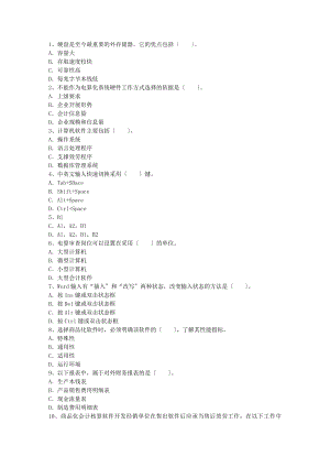 2016年会计从业考试知识点会计电算化数据的保护理论考试试题及答案.docx