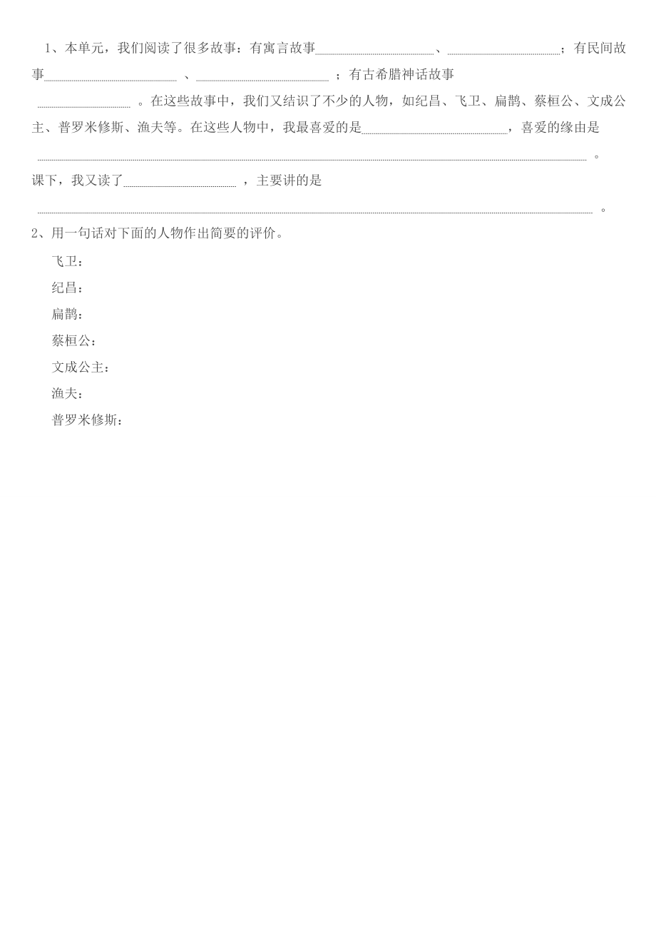 人教版四年级下册语文第八单元知识归纳.docx_第2页