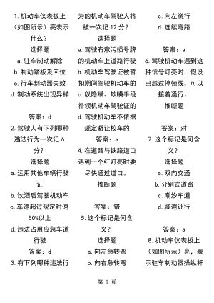 2013驾校理论考试题库核对版.docx