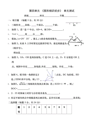 人教版七年级上数学第四章单元卷含答案.docx