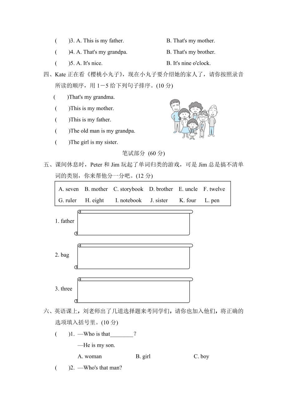 人教精通版三年级下册英语 Unit 3主题提分卷.doc_第2页