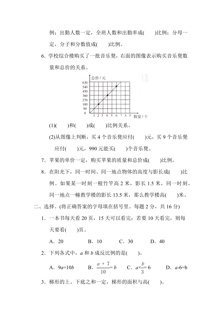 苏教版六年级下册数学 第六单元达标检测卷.docx_第2页