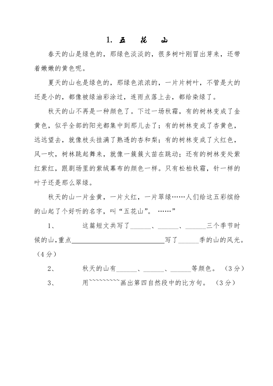 三年级语文下册课外阅读题及参考答案1.docx_第2页