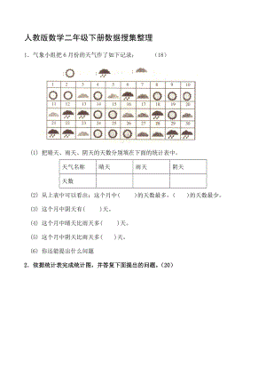 人教版小学二年级下册数学单元测试题全套1.docx