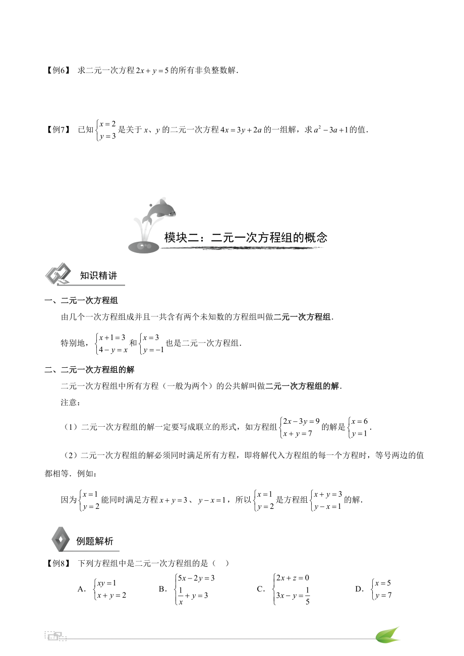 初中数学二元一次方程组知识点 习题.doc_第2页