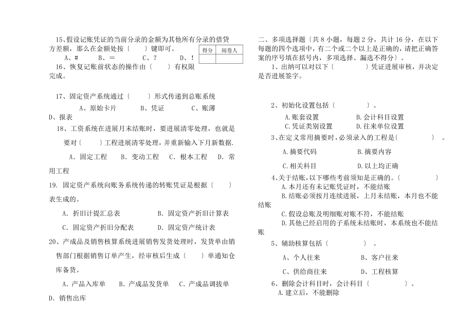 会计电算化完整期末试卷含试题答题卡和复习资料.docx_第2页