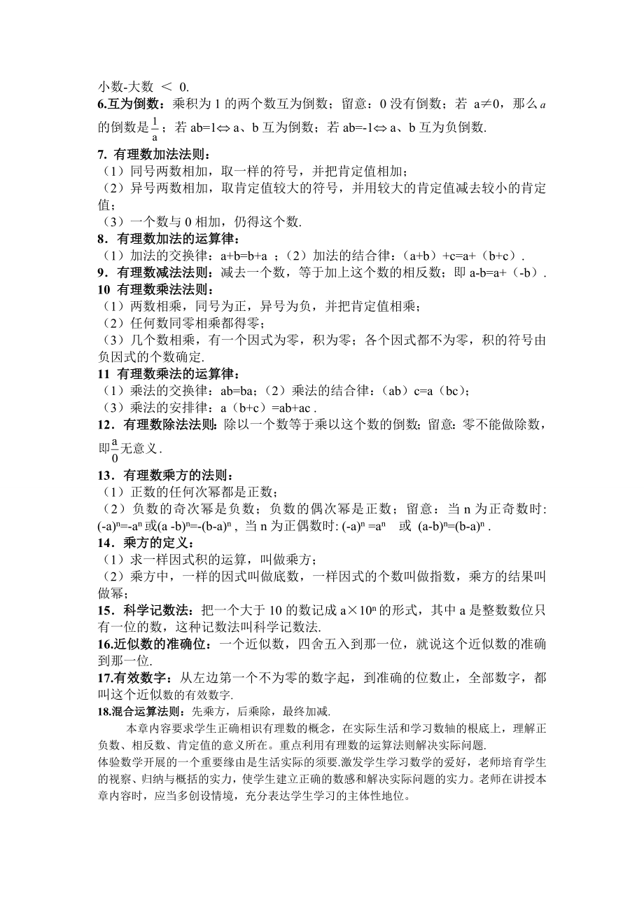 人教版初七年级数学知识点总结.docx_第2页