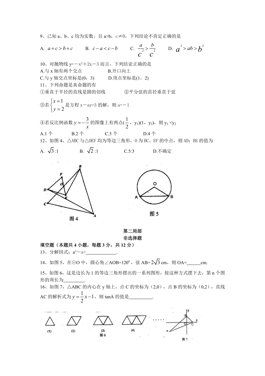 2011年深圳市中考数学试题及答案doc.docx_第2页