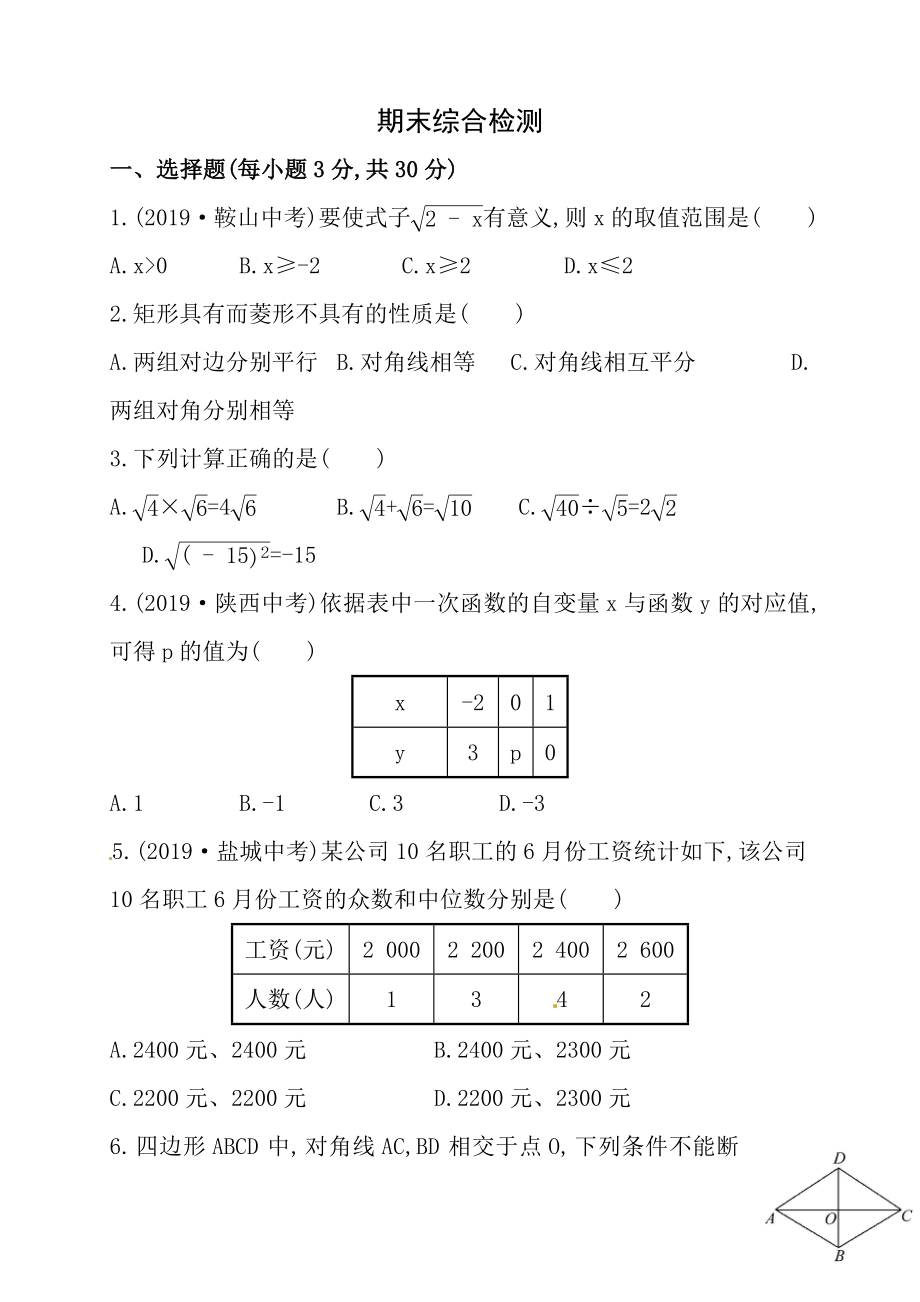 人教版八年级数学下册期末考试卷及答案.docx_第1页