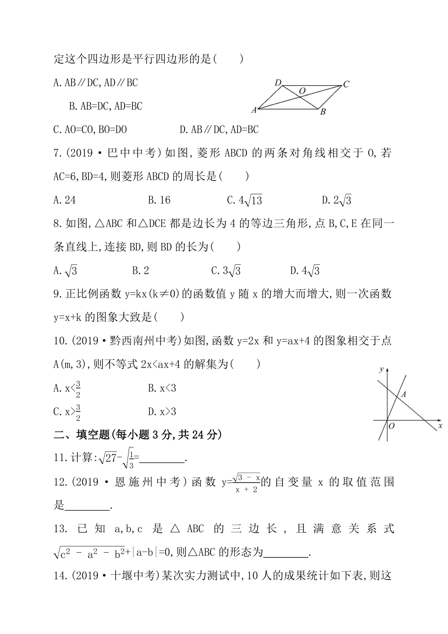 人教版八年级数学下册期末考试卷及答案.docx_第2页