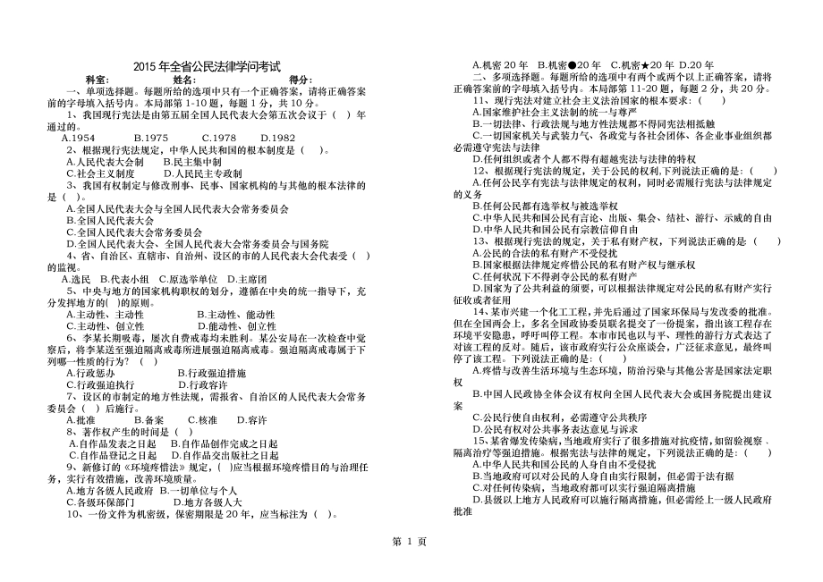 2015年公民法律知识考试试卷样卷.docx_第1页