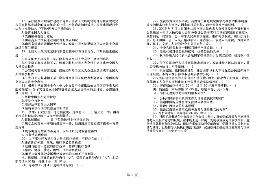 2015年公民法律知识考试试卷样卷.docx_第2页