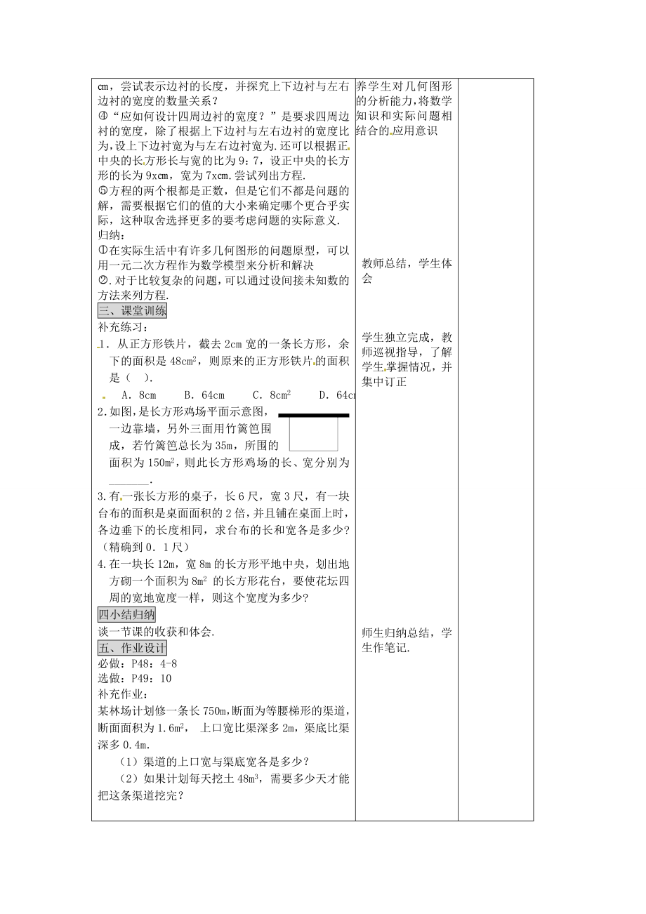 人教版九年级上册数学 21.3 第1课时传播问题与一元二次方程2 教案.doc_第2页