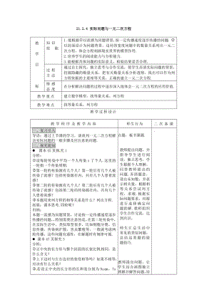 人教版九年级上册数学 21.3 第1课时传播问题与一元二次方程2 教案.doc