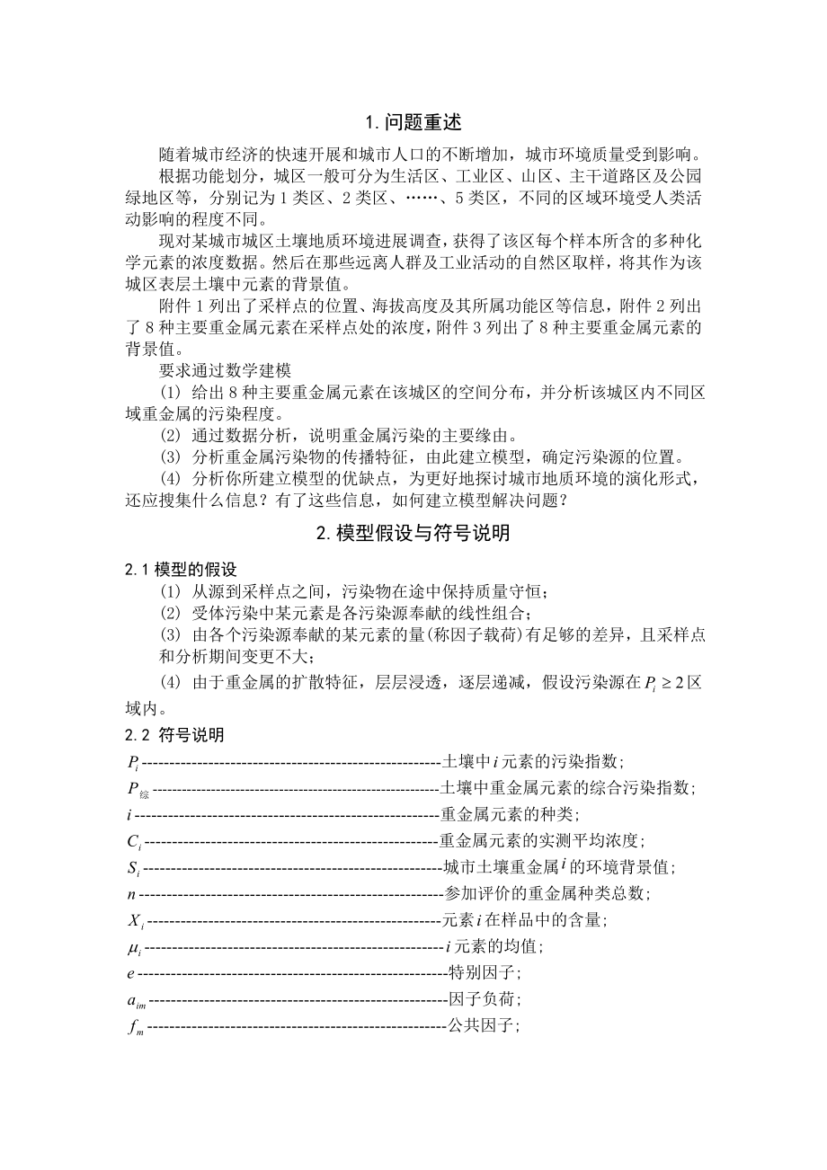 2011年数学建模A题参考答案.docx_第2页