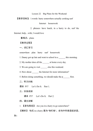 冀教版七年级下册英语 Lesson 22 教案.doc