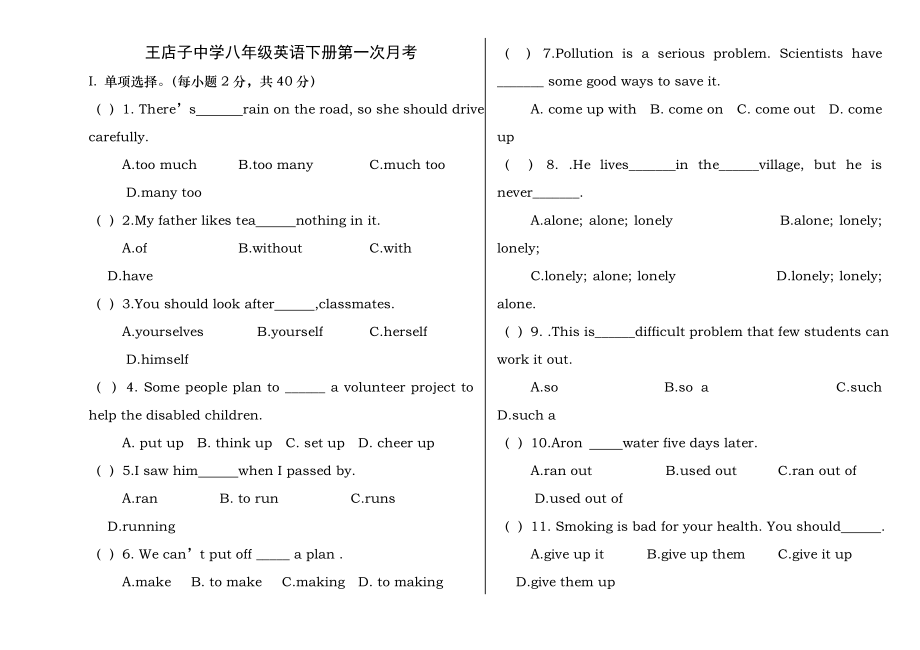 人教版2017-2018学年八年级下英语第一次月考试卷及答案.docx_第1页