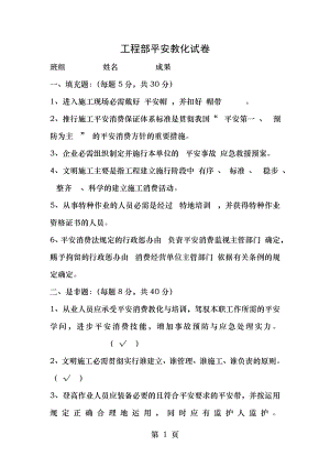 三级安全教育试卷及答案[2].docx