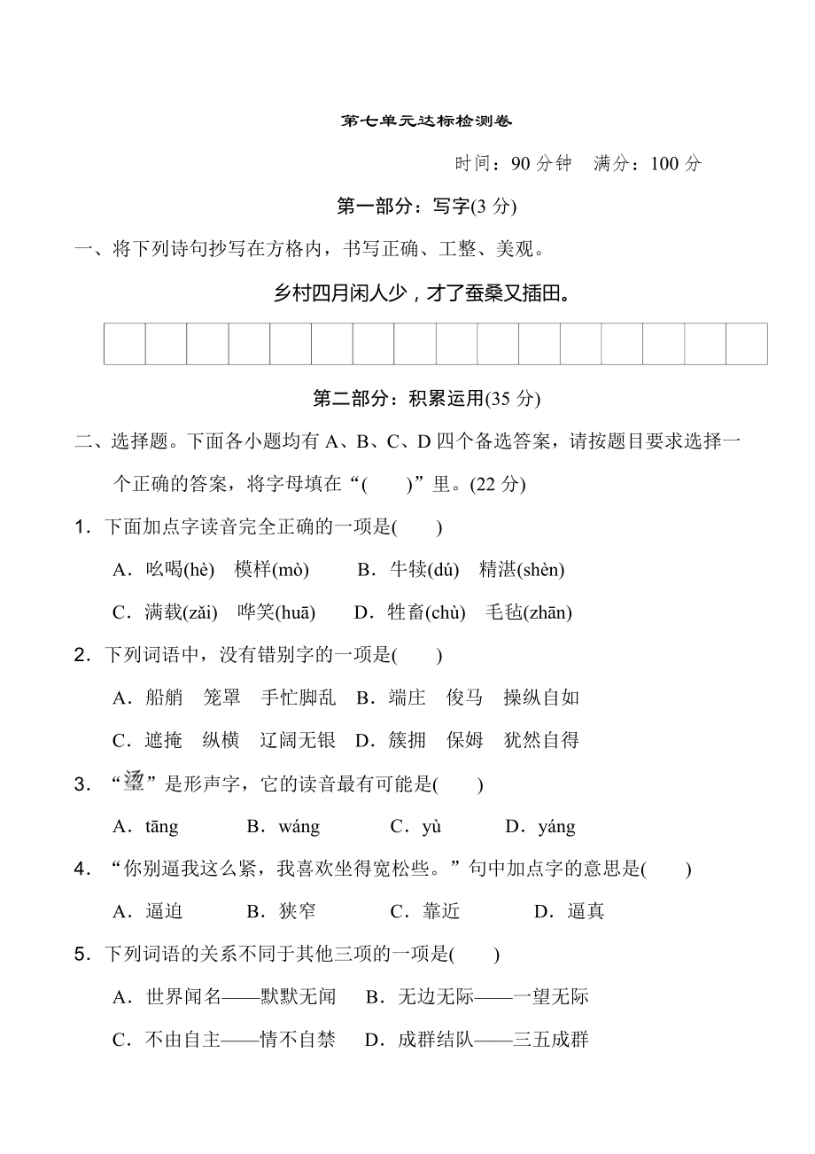 人教版五年级下册语文 第七单元 达标测试卷.doc_第1页