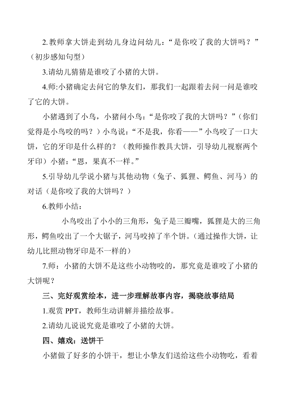 公开课教案谁咬了我的大饼.docx_第2页