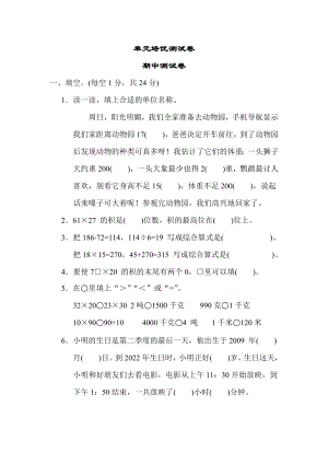 苏教版三年级下册数学 期中测试卷 测试卷.docx