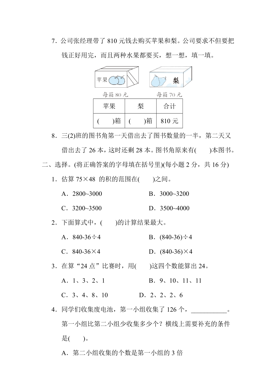 苏教版三年级下册数学 期中测试卷 测试卷.docx_第2页