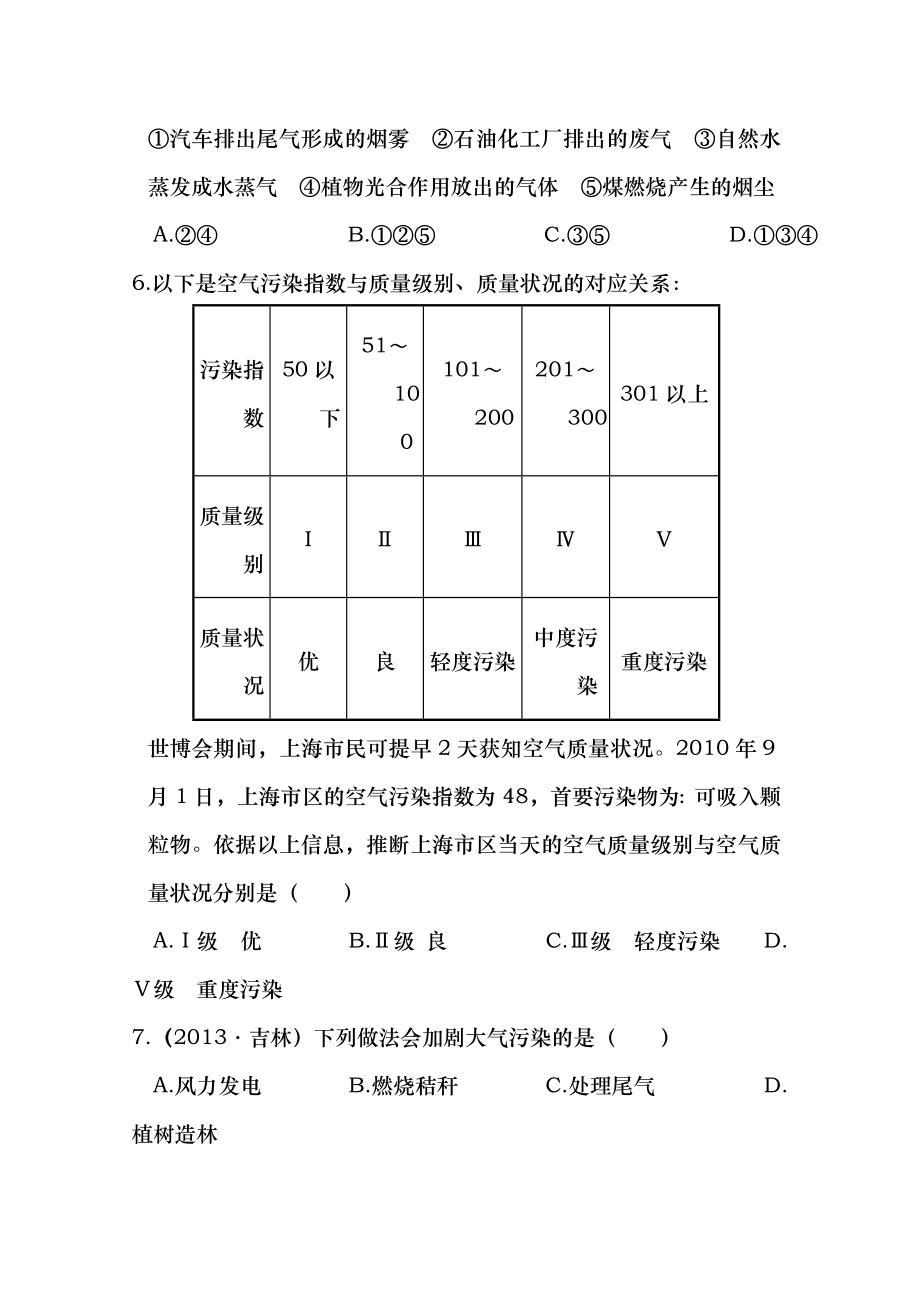 化学第四单元我们周围的空气单元检测题鲁教版九年级全册.docx_第2页