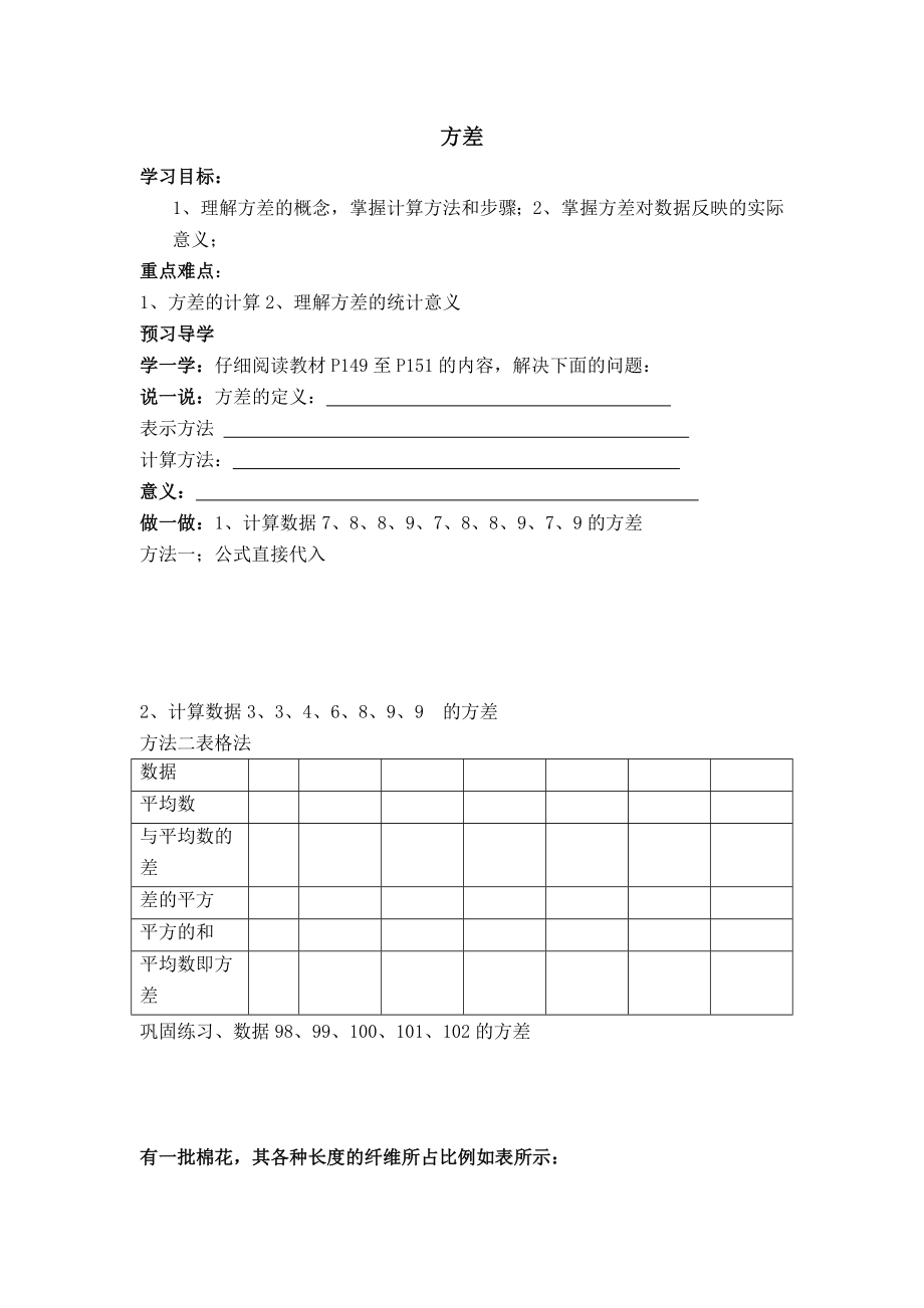 人教版八年级下册数学 【学案】 方差.doc_第1页