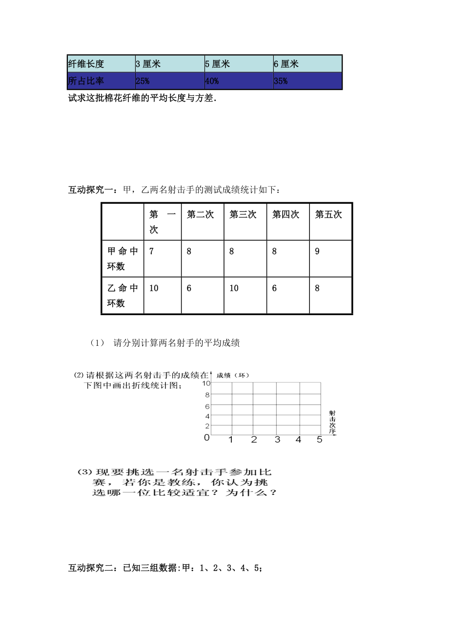 人教版八年级下册数学 【学案】 方差.doc_第2页